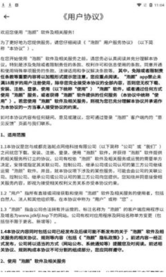 泡颜官方正版图2