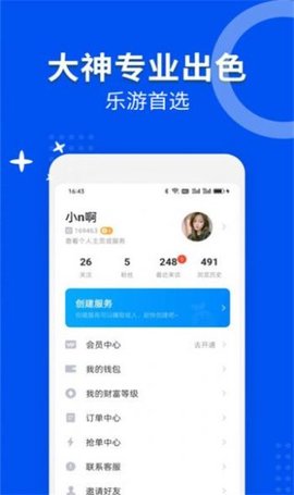 乐游陪练安卓免费版(1)