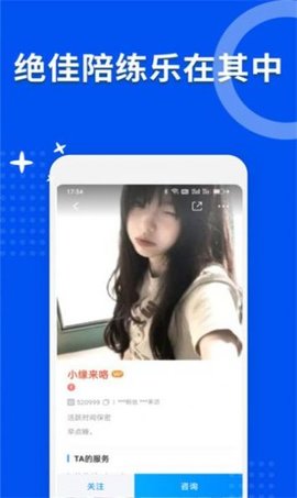 乐游陪练安卓免费版(2)