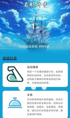 启航计步安卓官方版图1