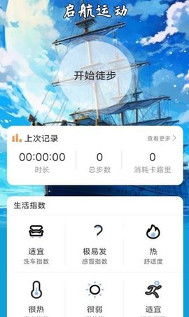 启航计步安卓官方版图2