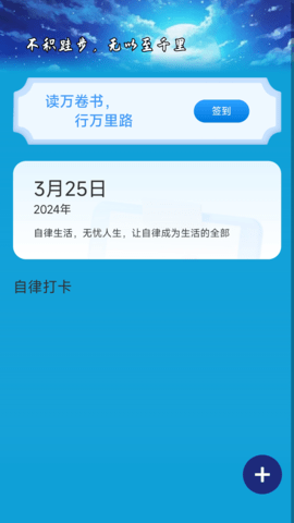 启航计步安卓官方版图3