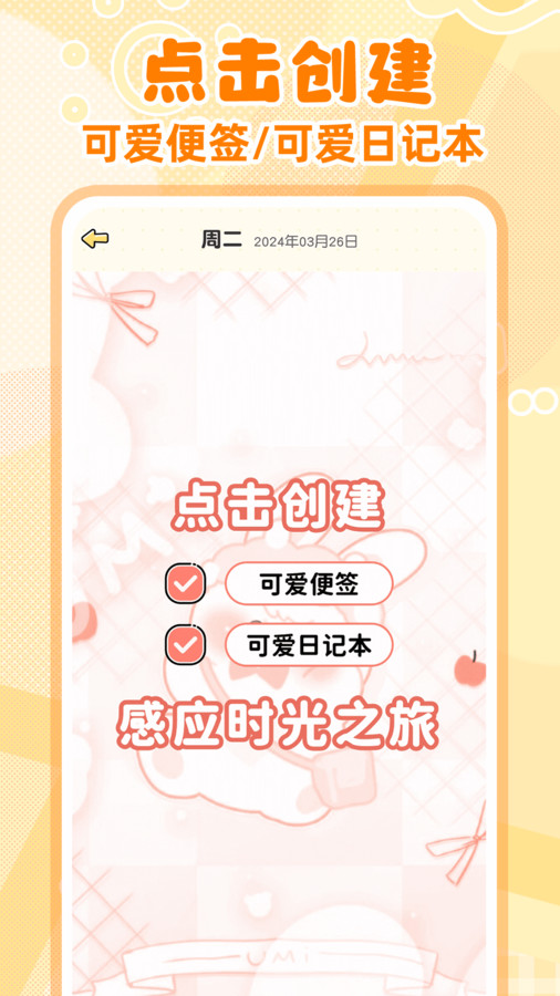 随手便签记事本通用版(2)