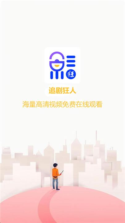 追剧狂人MAX官方最新版图1