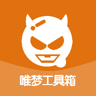 唯梦工具箱版 V3.4