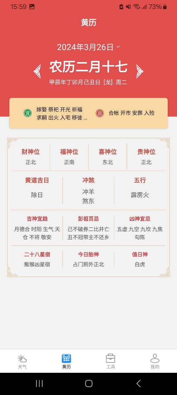 袅健天气手机版图2
