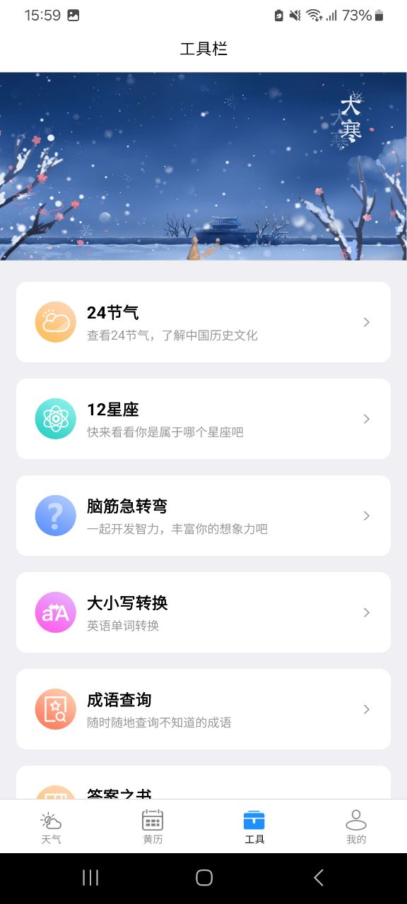 袅健天气手机版图3