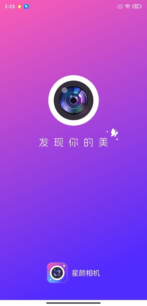 星颜相机手机最新版