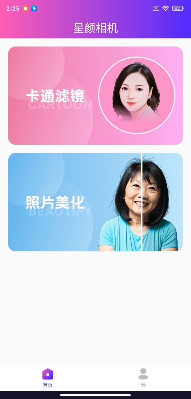 星颜相机手机最新版