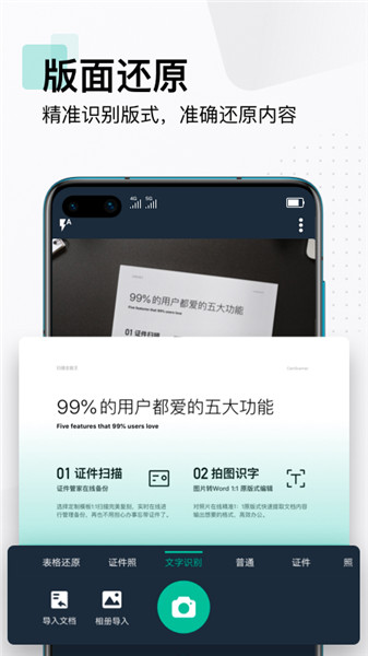 扫描全能王安卓官方版图1