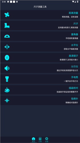 尺子电子版(1)