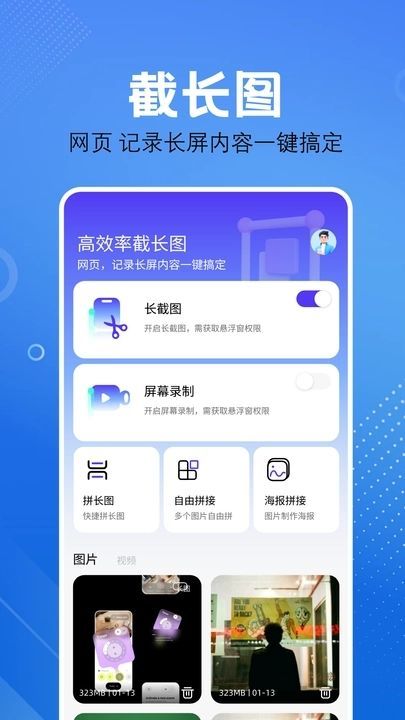 屏幕捕获截图工具安卓官方版图1