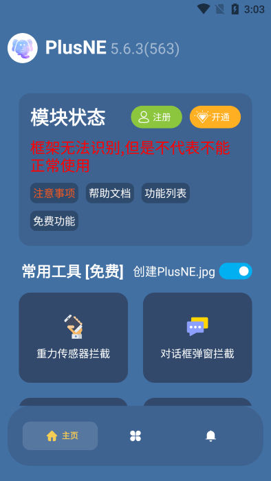 PlusNE正版图3