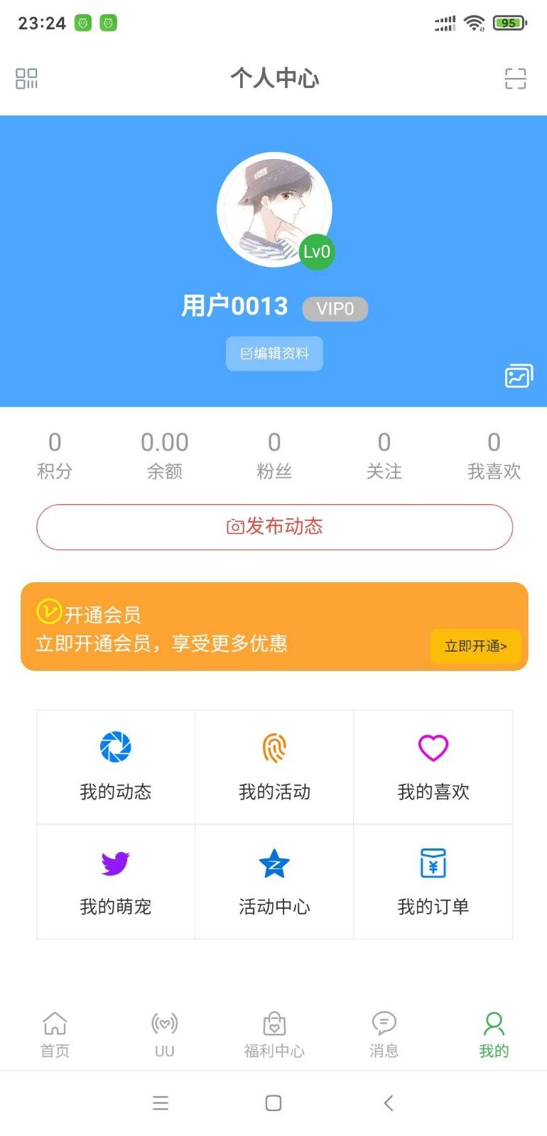 宠U官方版图2
