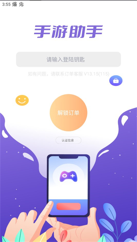 助手登号器直装版图2