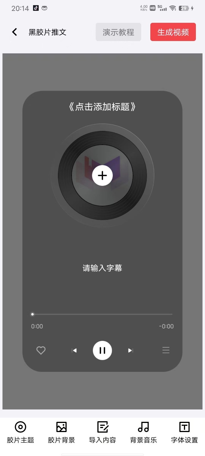 推文助手官方正版图3