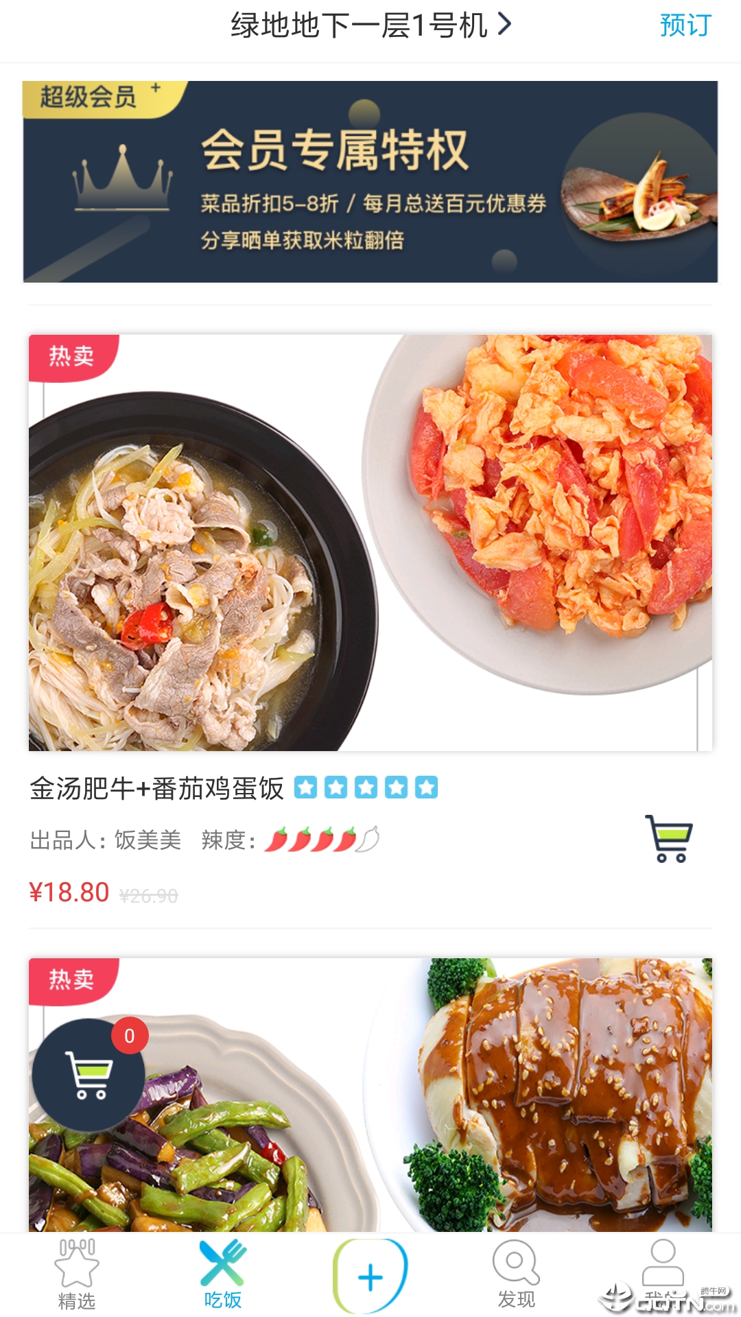 饭美美最新版(1)