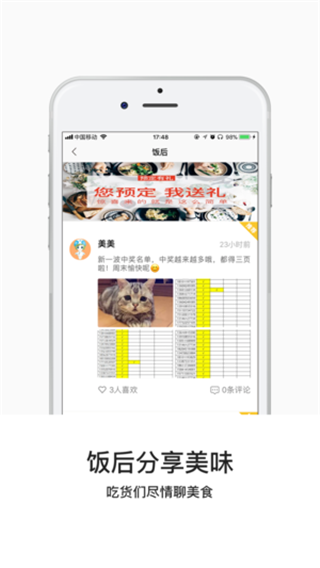 饭美美最新版(2)