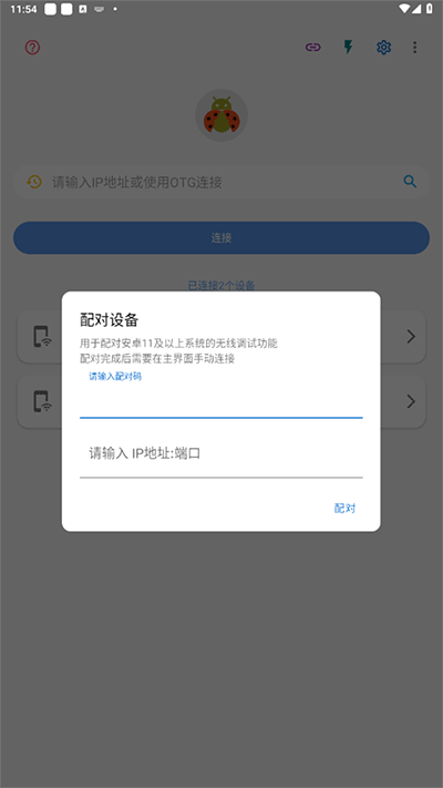 甲壳虫adb助手解锁高级版图1