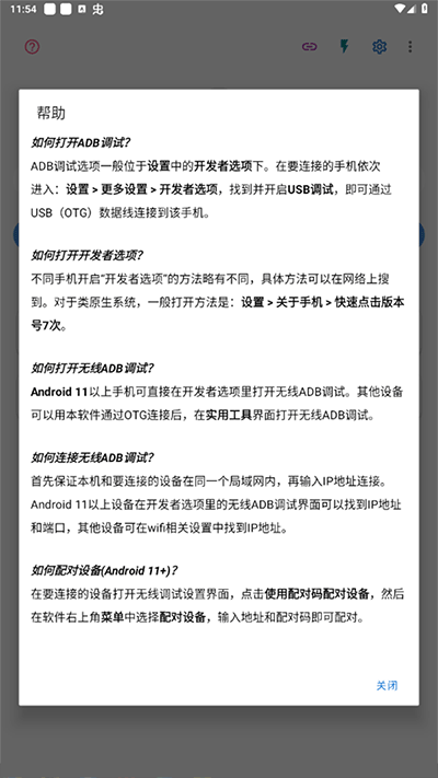 甲壳虫adb助手解锁高级版图3