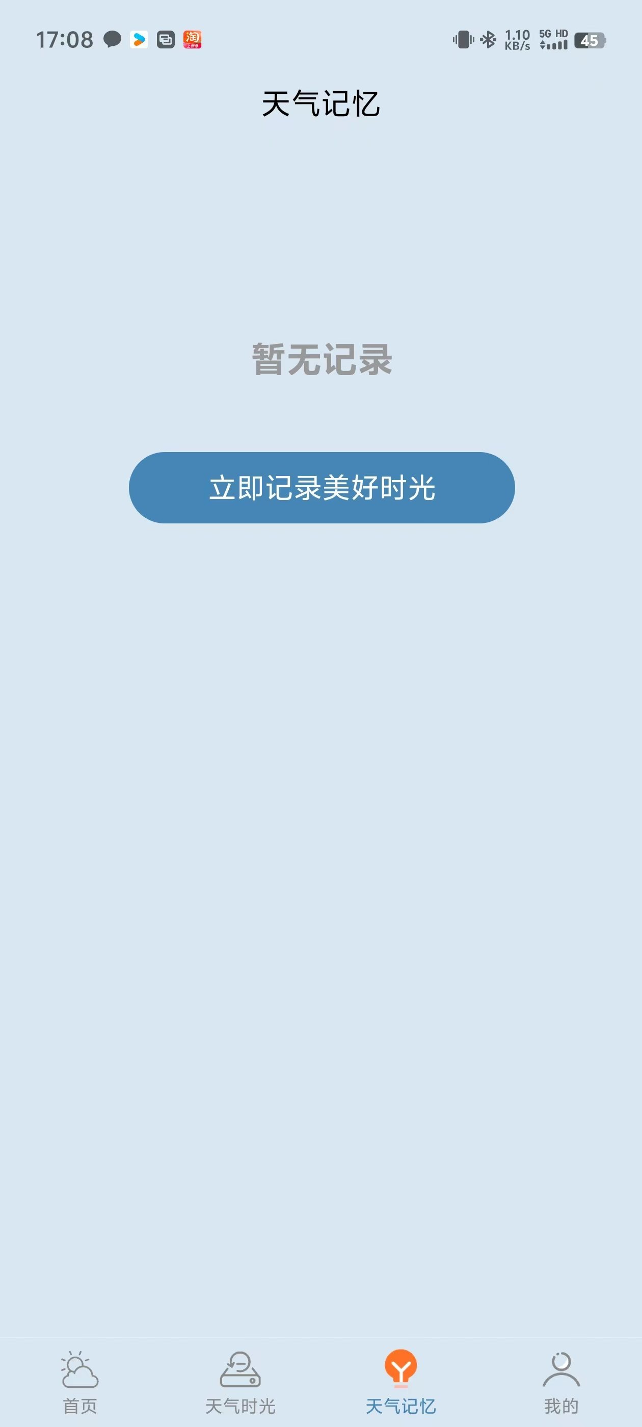 景一万天气官方正版(1)