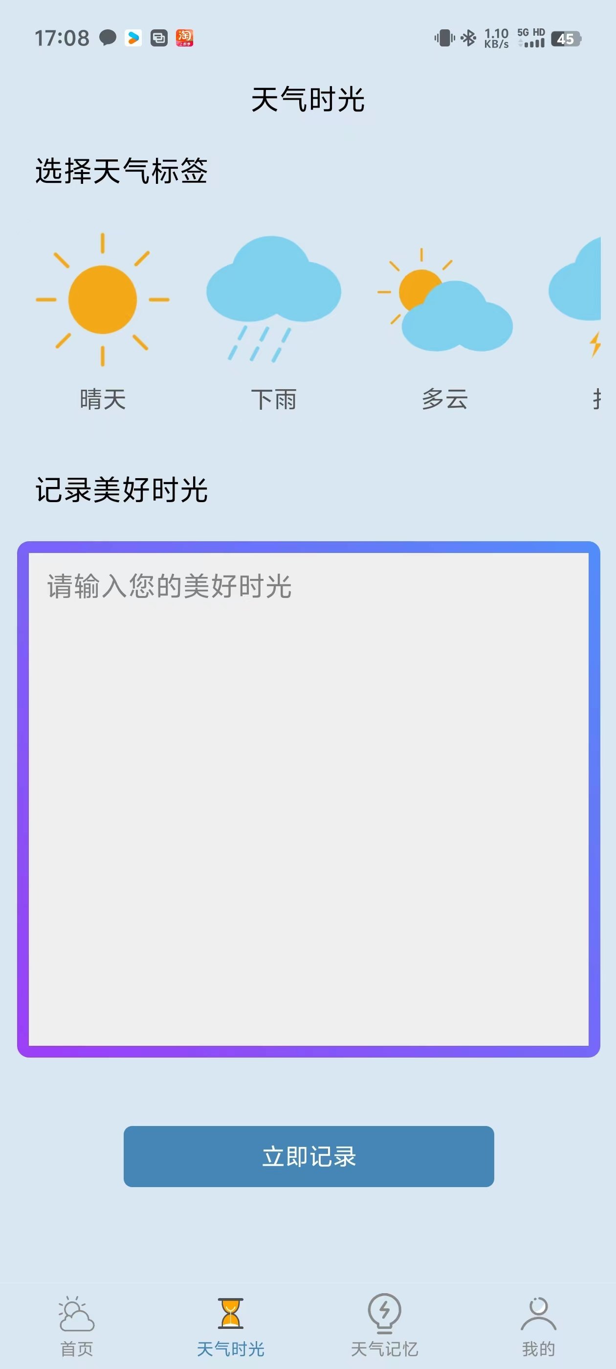 景一万天气官方正版(2)