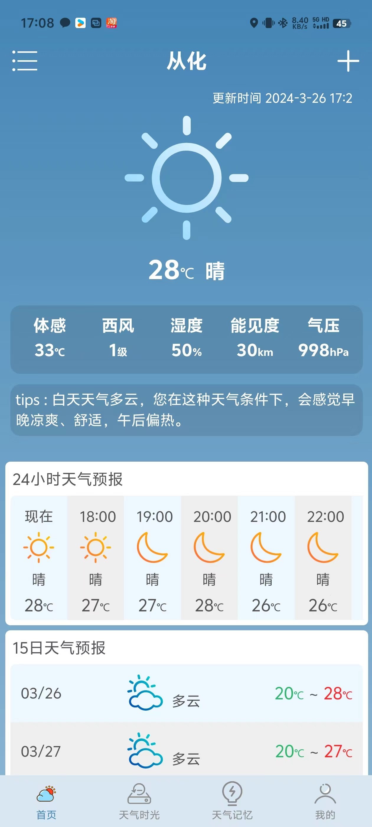 景一万天气官方正版(3)