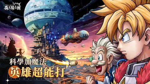 轰天骑士团国际服安卓直装版图3