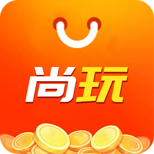 尚玩助手通用版