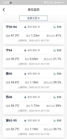 拉油点管控手机最新版图2