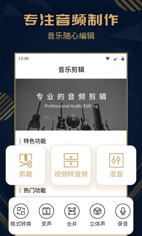 音乐剪辑精灵免费版图3