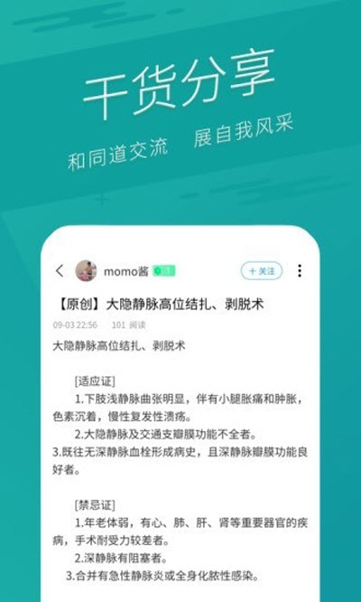 医介免费版图2