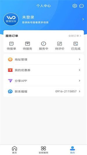 喔喔到家手机免费版(2)