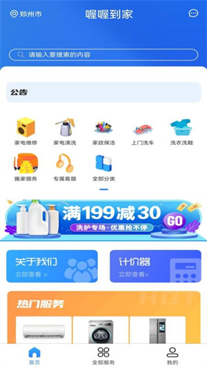 喔喔到家手机免费版(3)
