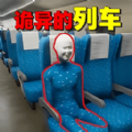 诡异车厢手游免费版