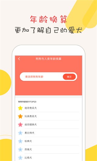 狗狗语翻译器安卓官方版(1)