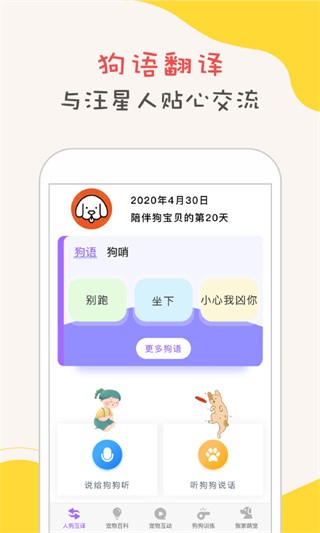 狗狗语翻译器安卓官方版(2)