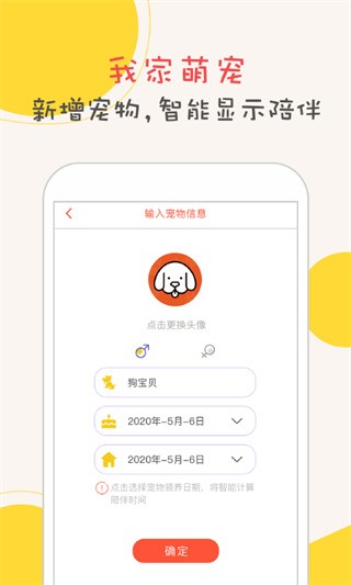 狗狗语翻译器安卓官方版(3)