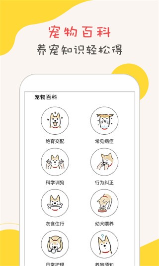 狗狗语翻译器安卓官方版(4)