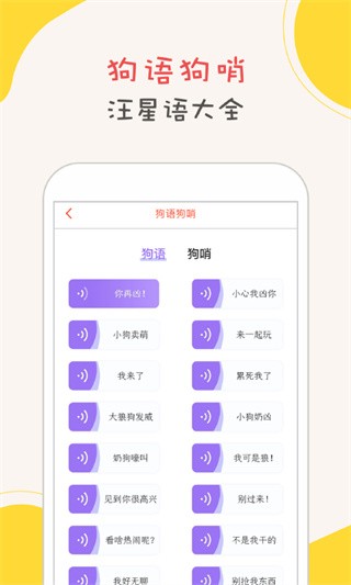 狗狗语翻译器安卓官方版(5)