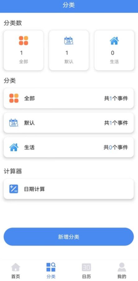 时间日记官方版(4)