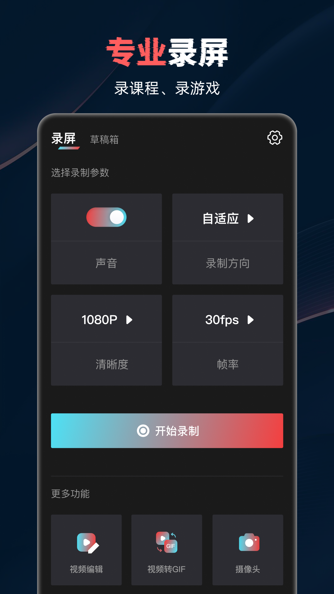 盈锋视频录制工具官方正版(3)
