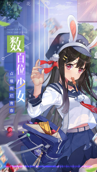 校花梦工厂2图2