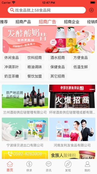 58食品网免费版(2)