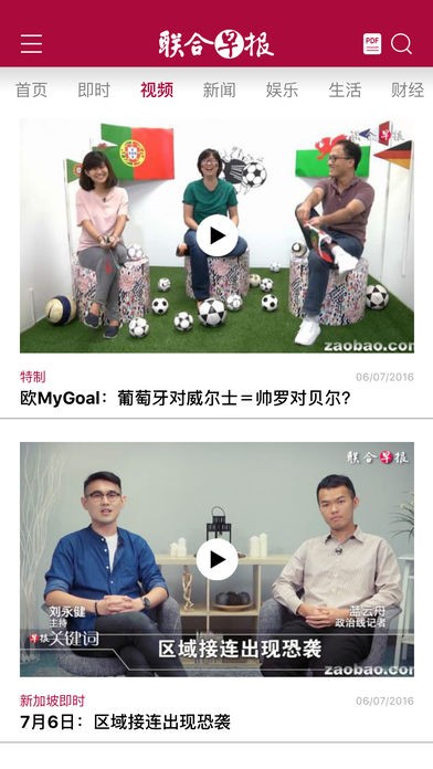 联合早报通用版
