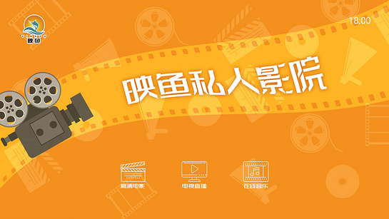 映鱼私人影院通用版