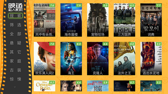 映鱼私人影院通用版