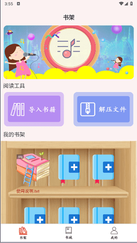 原耽小说阅读器无广告版