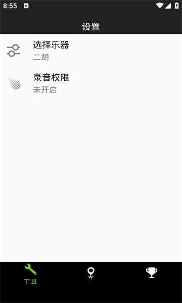 板胡调音器原版(1)