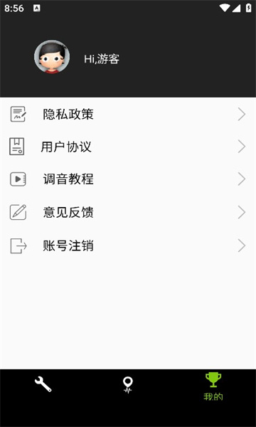 板胡调音器原版(3)